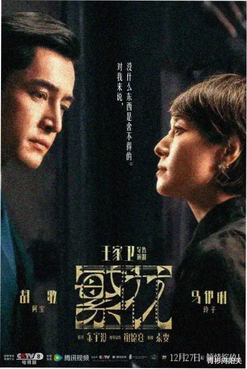 热榜剧集长夜温室缩略图
